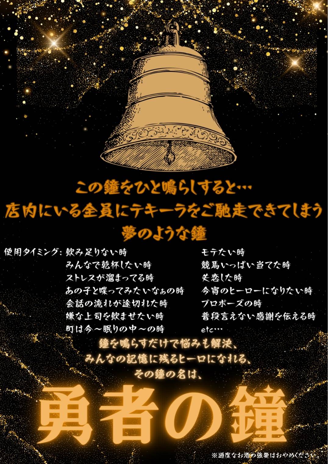 「勇者の鐘」を設置しました!!